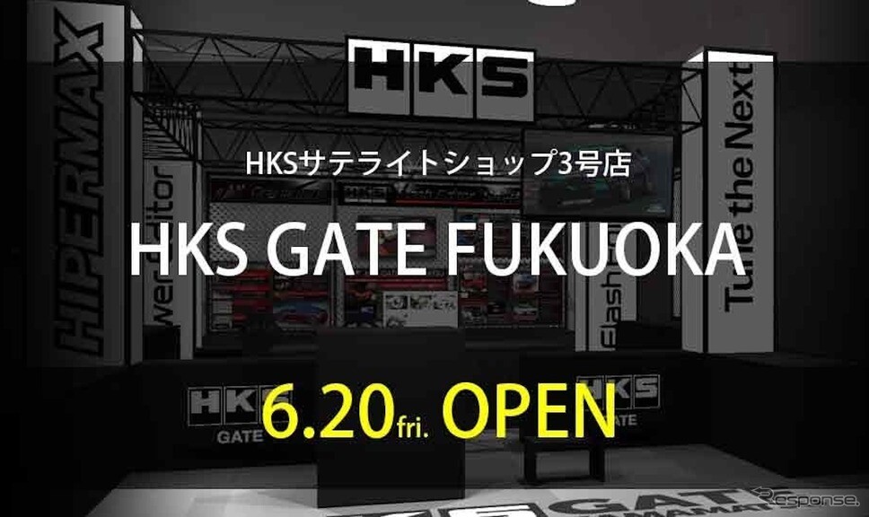 HKS、福岡にサテライトショップ3号店をオープン