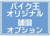 バイク王のレンタルバイク利用件数が累計4万5,000件を突破！