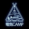 三菱アウトランダーPHEVと蔦屋家電がコラボ！　電気CAMPの楽しみ方を提案するキャンペーン実施中