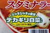 ツーリング先で出会ったご当地カップ麺　「奈良天理スタミナラーメン」の目玉はデカギリ白菜！