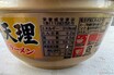 ツーリング先で出会ったご当地カップ麺　「奈良天理スタミナラーメン」の目玉はデカギリ白菜！