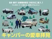 グーマガ 今週のダイジェスト【5/10～5/16】新型ルークスが出るぞ！