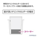 クルマのドリンクホルダーに設置する保温、保冷機能付き「ペルシード サーモタンブラー」が発売！