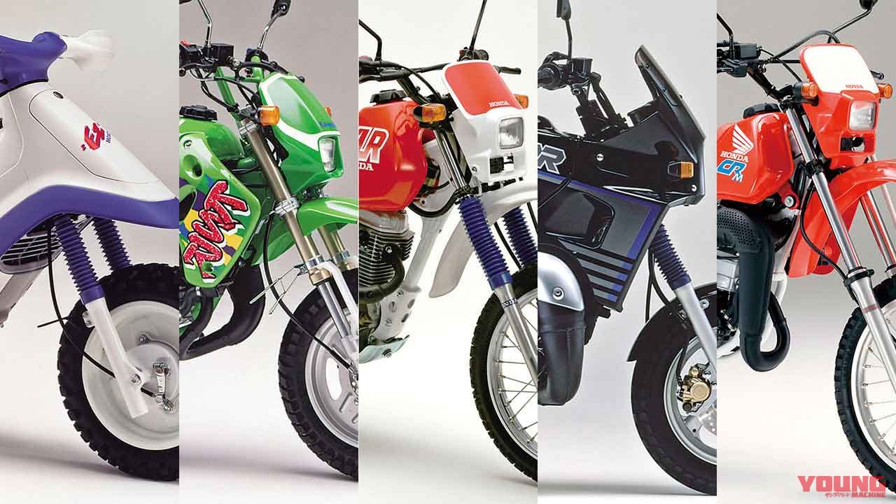 愛と青春のオフロードバイクを振り返る 原付二種 黄色ナンバー 厳選5台 Webヤングマシン 自動車情報サイト 新車 中古車 Carview