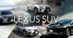 レクサス、３メディアとのコラボイベント「LEXUS SUV CRAFTED MARCHE」開催