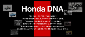 ホンダが「Honda DNA」をテーマに掲げて大阪オートメッセ2024に出展すると予告