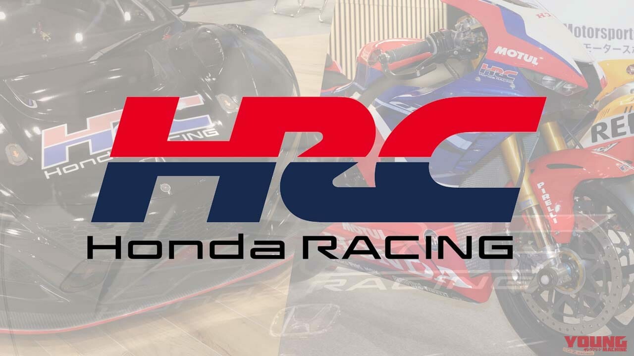 HRCが新ロゴ採用＆4輪機能を追加！ “モータースポーツのホンダ”DNAを後世へ