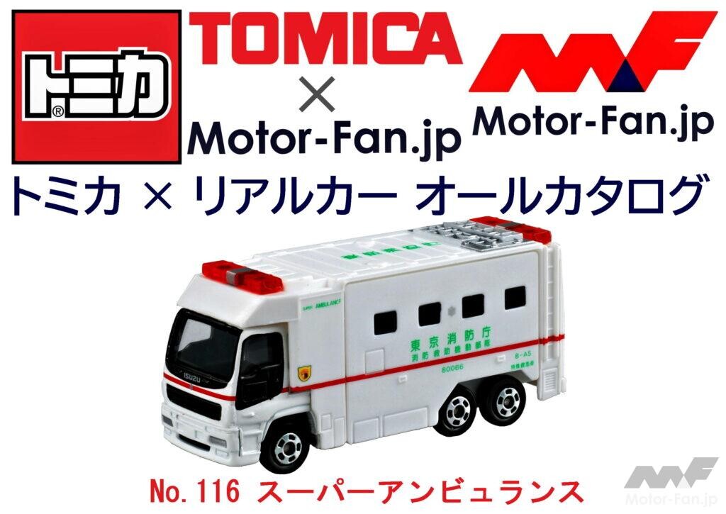 トミカ キャデラック 救急車 アンビュランス Yahoo!オークション -「トミカ キャデラック 救急車」の落札相場