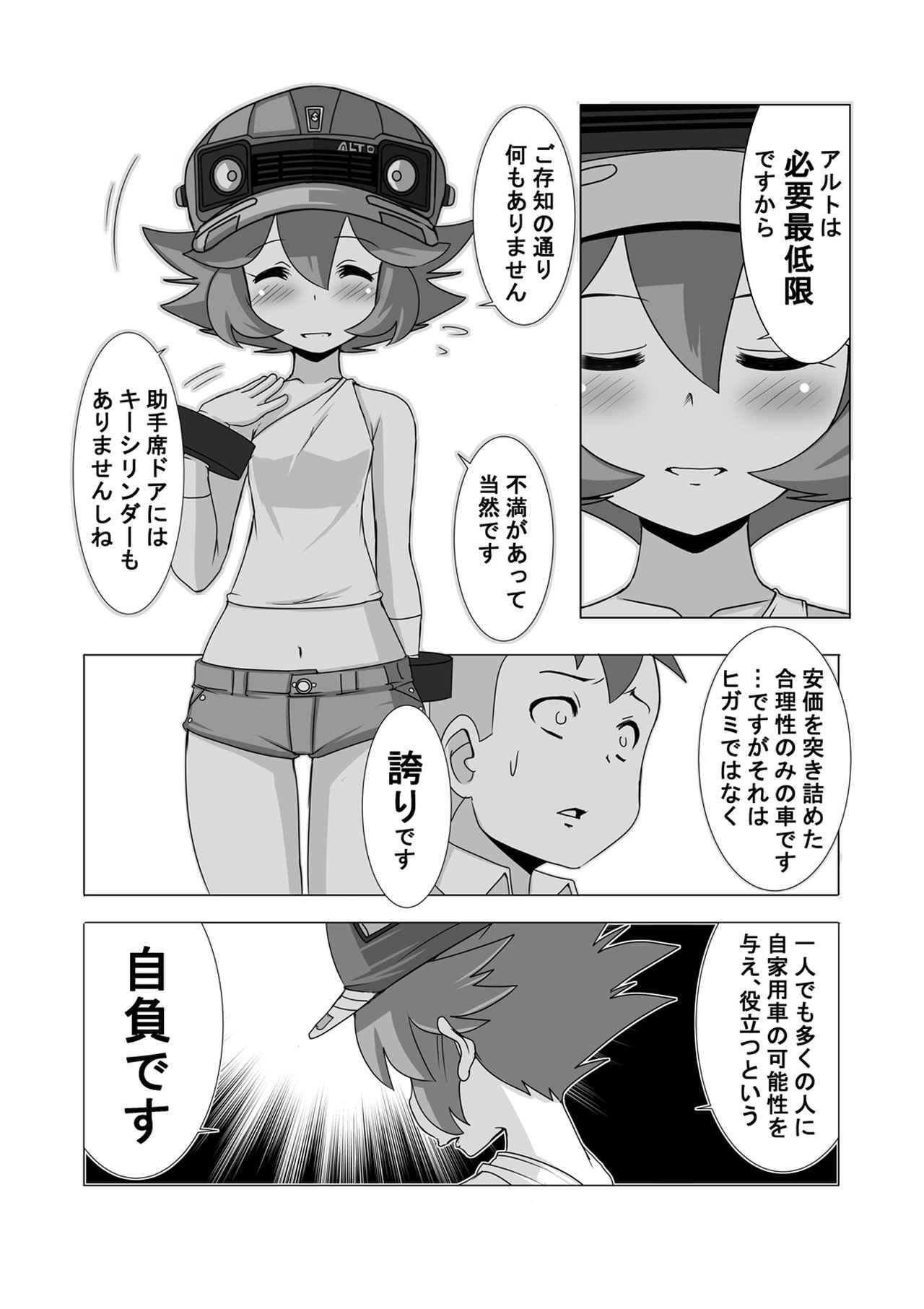 ウチクル 第75話 最終話 スズキ アルト Ss30v がこんなに可愛いわけがない クルマ擬人化マンガ Webモーターマガジン の写真 3ページ目 自動車情報サイト 新車 中古車 Carview