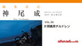 編集前記 Vol.30 片岡義男チルドレン