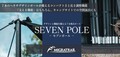 MIGRATRAILの組み立て式ポール「SEVEN POLE -セブンポール-」が発売！