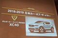 【速報】今年の1台はボルボ「XC40」に決定！ 日本カー・オブ・ザ・イヤー初の輸入車2年連続受賞の快挙