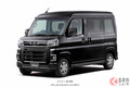 ダイハツが「アトレー」など軽商用車を「値上げ」！ 23年7月生産分から「新価格」に！ 原材料価格＆物流費の高騰のため