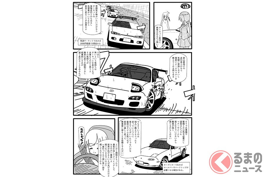 人気漫画を再現 可愛くてカッコいい 走り屋系女子の世界の漫画が話題に くるまのニュース の写真 9ページ目 自動車情報サイト 新車 中古車 Carview