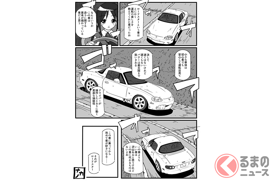 人気漫画を再現 可愛くてカッコいい 走り屋系女子の世界の漫画が話題に くるまのニュース の写真 12ページ目 自動車情報サイト 新車 中古車 Carview