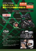 カワサキ プラザ山形が8/2・3日の2日間イベントを開催！ 来場者にコーヒー無料サービス！