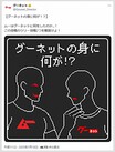 グーネットアプリに異変が!? 「ムー」からのメッセージを解き明かそう！