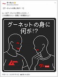 グーネットアプリに異変が!? 「ムー」からのメッセージを解き明かそう！