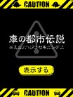 グーネットアプリに異変が!? 「ムー」からのメッセージを解き明かそう！