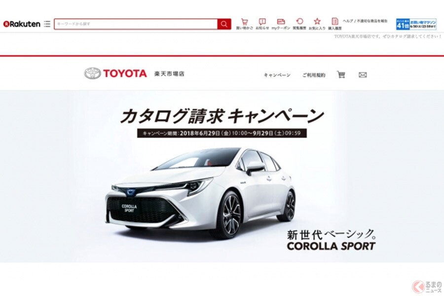 新型カローラ スポーツがECサイトで買える？　楽天にトヨタ初の新店舗をオープン