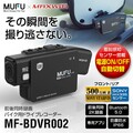 期間限定48％OFF！ MAXWIN のバイク用ドライブレコーダー「MF-BDVR002」が2万2,980円で販売中（動画あり）