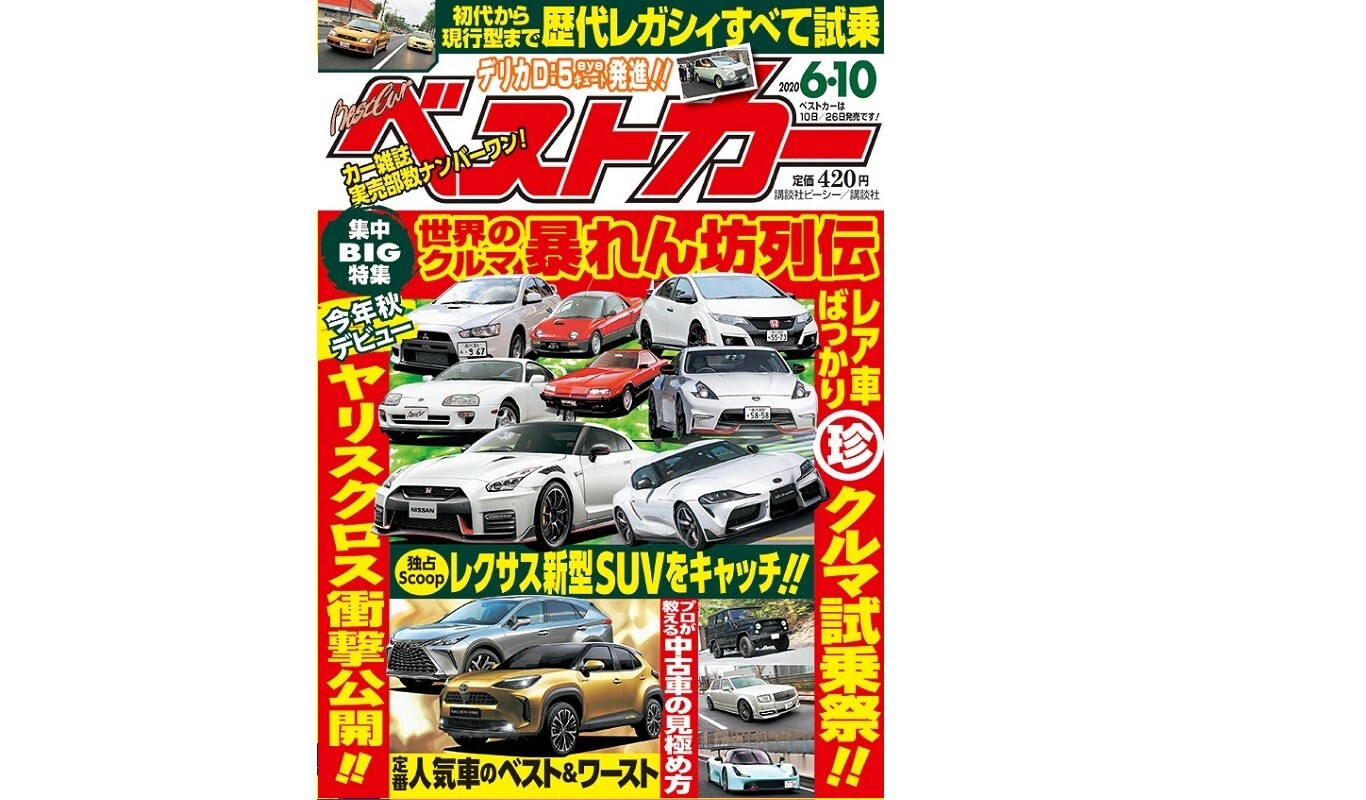 【新型レクサスNX 22年登場へ】世界のクルマ暴れん坊列伝 |ベストカー6月10日号