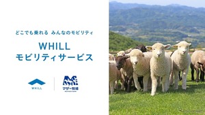 千葉県マザー牧場、WHILLモビリティサービス導入へ…高齢者や障害者にも優しい移動を支援
