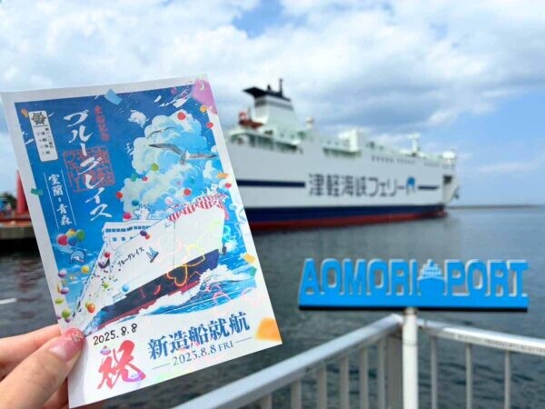 本州‐北海道に「新造船」いよいよ就航！ 展望浴室あり！ 函館スルーの“新航路”で7時間