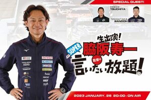 1月26日の『脇阪寿一のSUPER言いたい放題！』は2023年ストーブリーグを言いたい放題