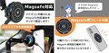 この夏はスマホも“熱さ”対策！クールな車載ホルダーを新たにリリース サンコー