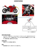 【リコール】ドゥカティ パニガーレ V4、ほか7車種 計644台