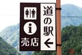 道の駅・サービスエリアで「“迷惑”車中泊」多発… なぜやめたほうがいい？ トラブル多い「長時間の“休憩”」 問題の本質は何なのか