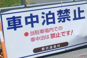 道の駅・サービスエリアで「“迷惑”車中泊」多発… なぜやめたほうがいい？ トラブル多い「長時間の“休憩”」 問題の本質は何なのか