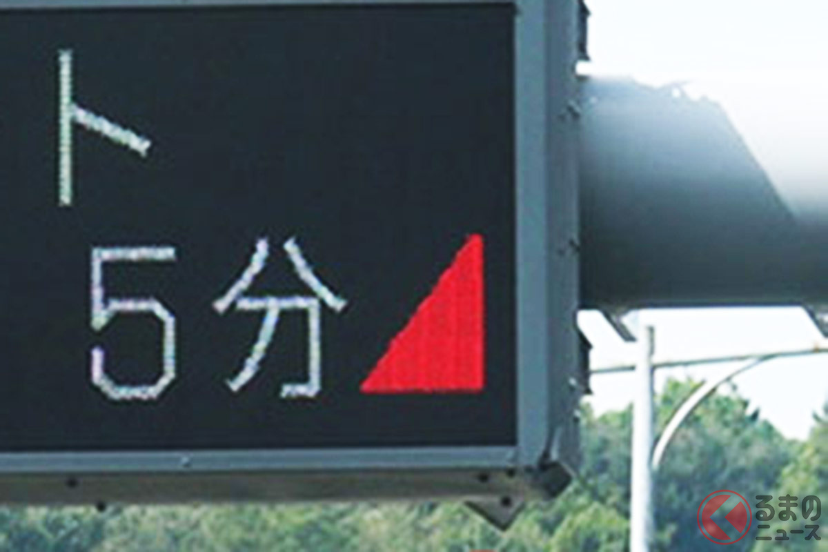 高速道掲示板 赤三角 の意味はなに 首都高では 緑三角 も 渋滞時に 役立つ 表示とは くるまのニュース 自動車情報サイト 新車 中古車 Carview