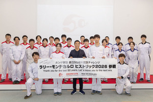 ホンダ学園創立50周年 学生達がすべてをこなし佐藤琢磨氏とラリー・モンテカルロ・ヒストリックへ出場