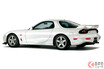 ついにマツダ「RX-7」に復刻パーツ登場！ 2世代FC／FDで需要高い計91点の発売決定！