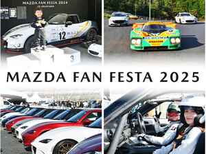 マツダ好きじゃなくても楽しめる！ 「マツダファンフェスタ2025」の第1弾は、スポーツランドSUGO（宮城県）で4月5(土)～6日(日)開催