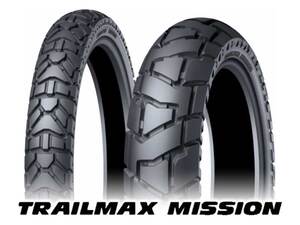 ダンロップ新作「TRAILMAX MISSION」登場！ 重量級アドベンチャー向け、悪路走破性強化したロングライフタイヤ