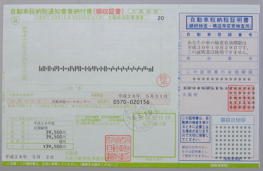 自動車税納税証明書 毎年