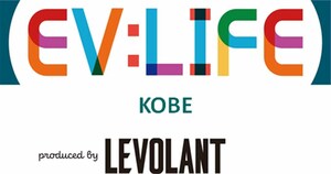最新のEVとPHEVがに神戸・旧居留地に集結！11月21日（日）「EV：LIFE KOBE」イベントを開催