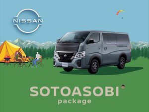 力強いブラックで魅せる！日産「キャラバン」“外遊び”を楽しむための新パッケージ