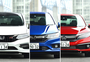 さらばホンダの名バイプレイヤーたち グレイス ジェイド シビックセダン惜別試乗