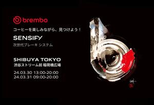 ブレンボがポップアップイベント「Brembo Activation Tokyo」を渋谷で3/30・31に開催！