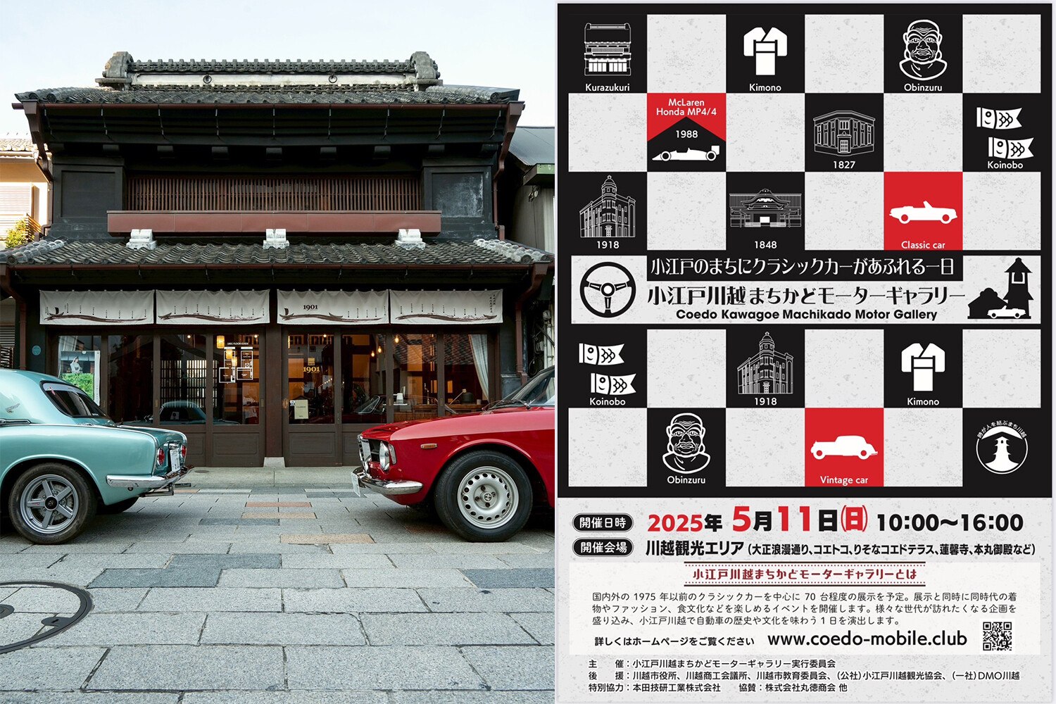 小江戸川越とクラシックカーたちが夢の共演！ 第1回小江戸川越
