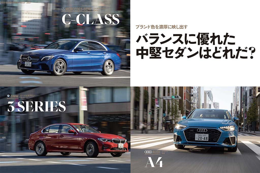 比較試乗 アウディ Vs メルセデス ベンツ Cクラス Vs Bmw 3シリーズ ブランド色を濃厚に映し出すバランスに優れた中堅セダンはどれだ Le Volant Carsmeet Web 自動車情報サイト 新車 中古車 Carview