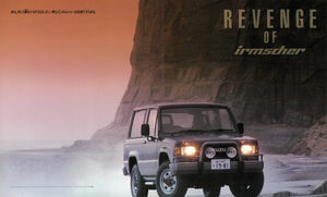 【復刻版カタログ】走りの歓びを追求した「イルムシャー」を設定。オンもオフもBIGスケールで魅了した1988年いすゞビッグホーンの肖像