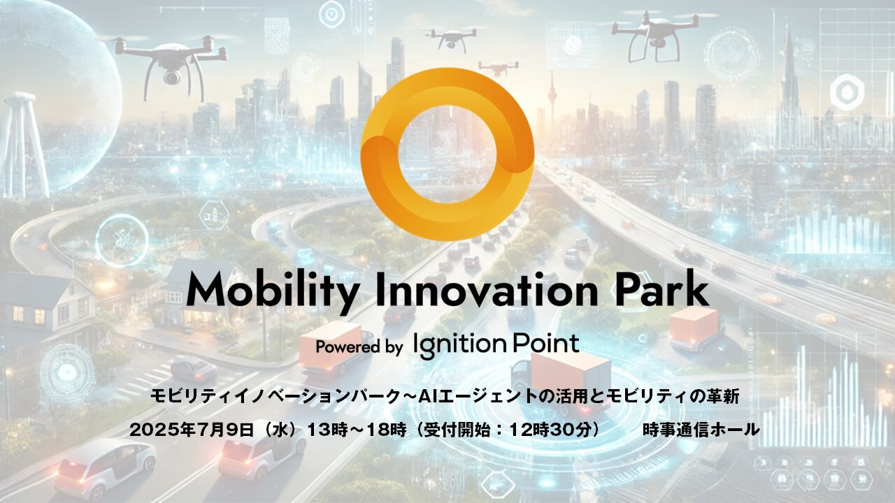 自動運転やモビリティ、AIエージェントの現在地は？ 第一人者が集う講演会が東京で初開催