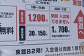えっ、なんでこんな金額に……30分200円じゃなかったの!?　夏のレジャーで気を付けたい駐車場トラブルあるある