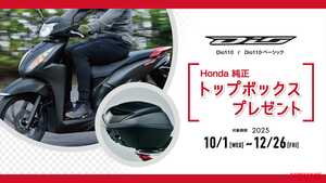 「4相当タダ!?」「買うなら今かも」ホンダの便利すぎる125ccクラススクーターでオトクなキャンペーン開始
