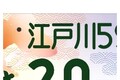 「江戸川ナンバー」「日光ナンバー」いよいよ爆誕!? “ご当地ナンバー”5種類の交付開始日が発表 4月から「予約受付」スタート